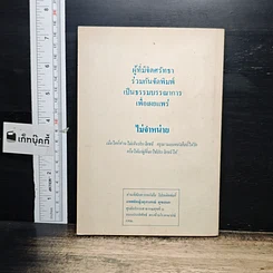 หนังสือ ชีวิตเป็นอย่างนี้ รูปที่ 2
