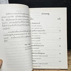 หนังสือ ชีวิตเป็นอย่างนี้ รูปที่ 8