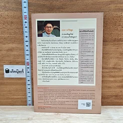 หนังสือ แรกมีในสยาม รูปที่ 2