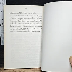 หนังสือ ชีวิตเป็นอย่างนี้ รูปที่ 10