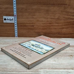 หนังสือ แรกมีในสยาม รูปที่ 4