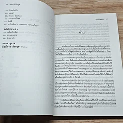 หนังสือ แรกมีในสยาม รูปที่ 7