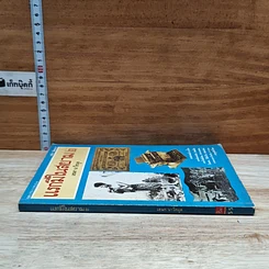 หนังสือ แรกมีในสยาม 2 รูปที่ 3