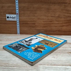 หนังสือ แรกมีในสยาม 2 รูปที่ 4