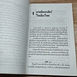 หนังสือ แรกมีในสยาม 2 รูปที่ 7