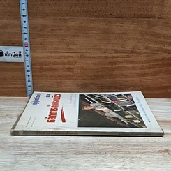 หนังสือ ญี่ปุ่นสร้างตัวด้วยหลักการค้าของยิว รูปที่ 3