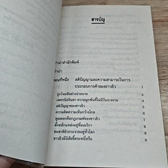 หนังสือ ญี่ปุ่นสร้างตัวด้วยหลักการค้าของยิว รูปที่ 6