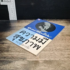 หนังสือ ความมีสุขภาพอนามัยทางจิต รูปที่ 4