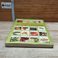 หนังสือ สมุนไพรเพื่อสุขภาพและความงาม รูปที่ 5