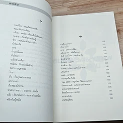 หนังสือ สมุนไพรเพื่อสุขภาพและความงาม รูปที่ 6
