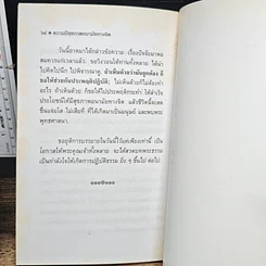 หนังสือ ความมีสุขภาพอนามัยทางจิต รูปที่ 8