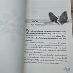 หนังสือ สมุนไพรเพื่อสุขภาพและความงาม รูปที่ 7