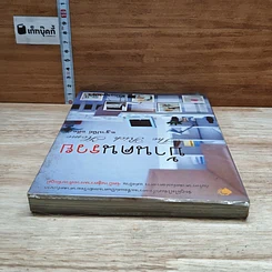 หนังสือ บ้านคนรวย The Rich Home รูปที่ 5