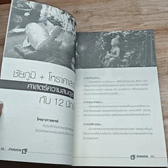 หนังสือ บ้านคนรวย The Rich Home รูปที่ 8
