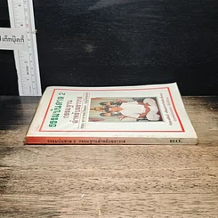หนังสือ ธรรมบันดาล 2 : กรรมฐานสำหรับฆราวาส รูปที่ 3