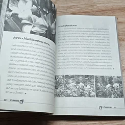 หนังสือ บ้านคนรวย The Rich Home รูปที่ 9