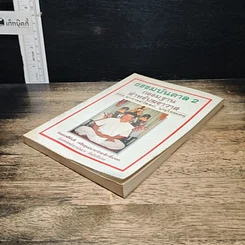 หนังสือ ธรรมบันดาล 2 : กรรมฐานสำหรับฆราวาส รูปที่ 4