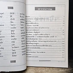 หนังสือ ธรรมบันดาล 2 : กรรมฐานสำหรับฆราวาส รูปที่ 7