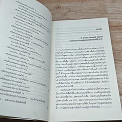 หนังสือ กอดรหัสลับ สมองเงินล้าน รูปที่ 7