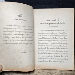 หนังสือ หนังสือบทสวดมนต์ รูปที่ 6