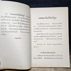หนังสือ หนังสือบทสวดมนต์ รูปที่ 7