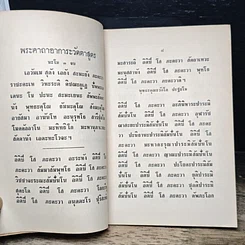 หนังสือ หนังสือบทสวดมนต์ รูปที่ 8