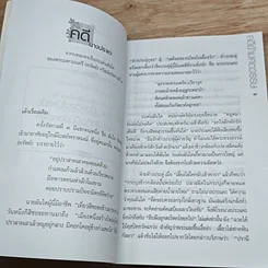 หนังสือ คดีข้ามศตวรรษ รูปที่ 8