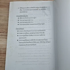 หนังสือ คดีข้ามศตวรรษ รูปที่ 9