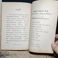 หนังสือ หนังสือบทสวดมนต์ รูปที่ 9