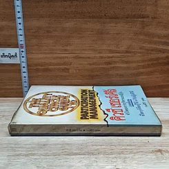 หนังสือ คิวซี เซอร์เคิล หัวใจของการบริหารแบบญี่ปุ่น รูปที่ 3