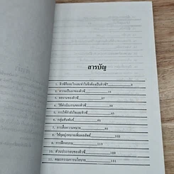 หนังสือ คิวซี เซอร์เคิล หัวใจของการบริหารแบบญี่ปุ่น รูปที่ 6