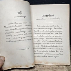หนังสือ พระอาการะวัตตาสูตรและยอดพระกัณฑ์ไตรปิฎก ต้นฉบับเดิม รูปที่ 7
