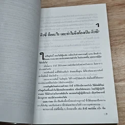 หนังสือ คิวซี เซอร์เคิล หัวใจของการบริหารแบบญี่ปุ่น รูปที่ 8