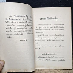 หนังสือ พระอาการะวัตตาสูตรและยอดพระกัณฑ์ไตรปิฎก ต้นฉบับเดิม รูปที่ 8