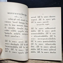 หนังสือ พระอาการะวัตตาสูตรและยอดพระกัณฑ์ไตรปิฎก ต้นฉบับเดิม รูปที่ 9