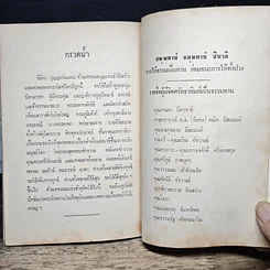 หนังสือ พระอาการะวัตตาสูตรและยอดพระกัณฑ์ไตรปิฎก ต้นฉบับเดิม รูปที่ 10