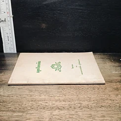 หนังสือ มุตโตทัย รูปที่ 3