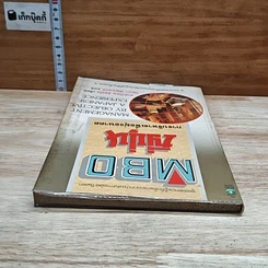 หนังสือ MBO ญี่ปุ่น : การบริหารเพื่อมุ่งอนาคต รูปที่ 5
