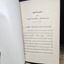 หนังสือ มุตโตทัย รูปที่ 6