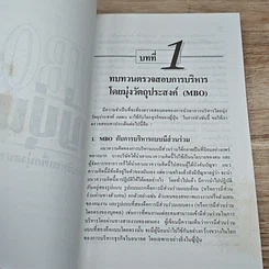 หนังสือ MBO ญี่ปุ่น : การบริหารเพื่อมุ่งอนาคต รูปที่ 6