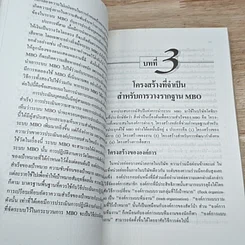 หนังสือ MBO ญี่ปุ่น : การบริหารเพื่อมุ่งอนาคต รูปที่ 7