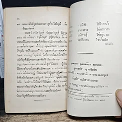 หนังสือ มุตโตทัย รูปที่ 7