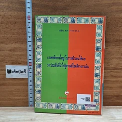 หนังสือ สร้างตนให้เป็นคนรวย รูปที่ 2