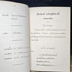 หนังสือ ธิดาหงส์ แห่งดุสิตธานี รูปที่ 8