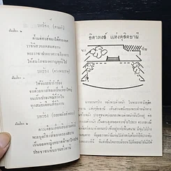 หนังสือ ธิดาหงส์ แห่งดุสิตธานี รูปที่ 9