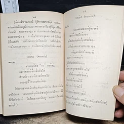 หนังสือ ธิดาหงส์ แห่งดุสิตธานี รูปที่ 10