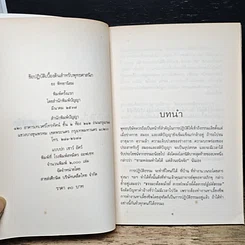 หนังสือ ข้อปฏิบัติเบื้องต้นสำหรับพุทธศาสนิกชน รูปที่ 6