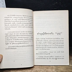 หนังสือ ข้อปฏิบัติเบื้องต้นสำหรับพุทธศาสนิกชน รูปที่ 7