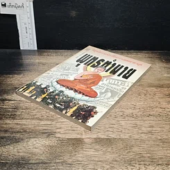 หนังสือ พุทธทำนาย รูปที่ 4