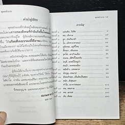 หนังสือ พุทธทำนาย รูปที่ 6